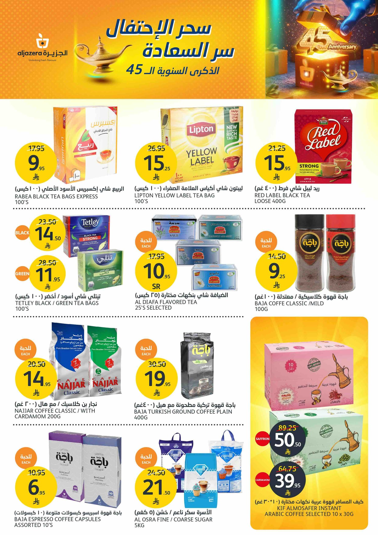 aljazera-markets offers from 30apr to 2may 2025 عروض أسواق الجزيرة من 30 إبريل حتى 2 مايو 2025 صفحة رقم 17